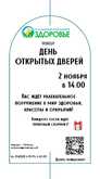 День открытых дверей