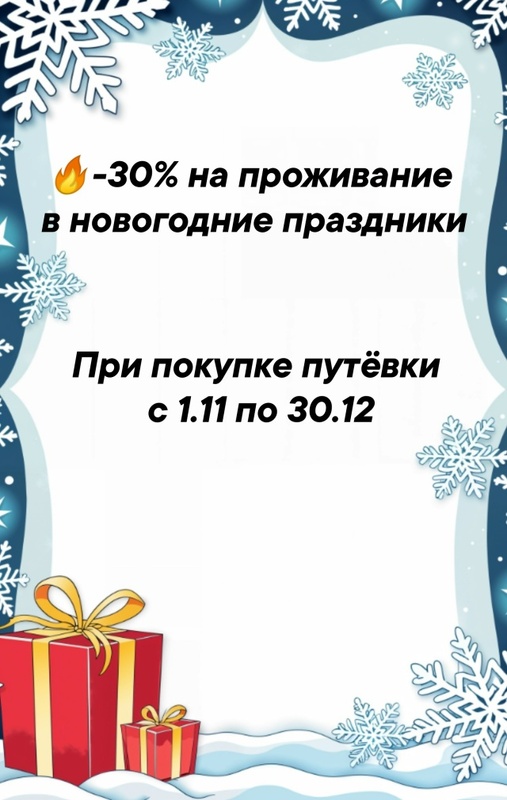 Акция «Новогодние каникулы в Здоровье» !