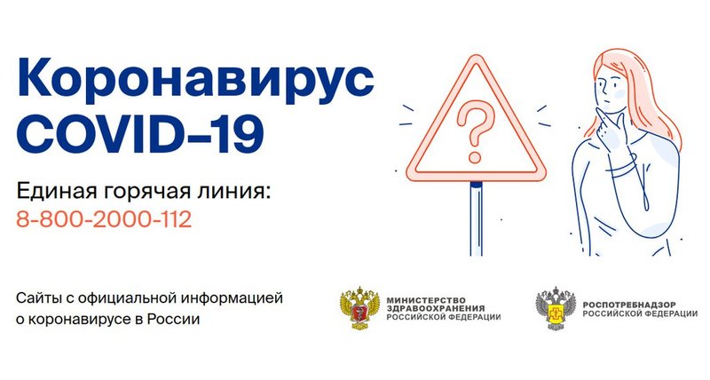 Коронавирусная инфекция COVID-19