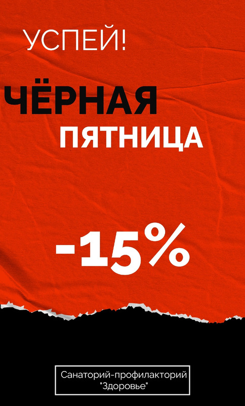 "Чёрная" пятница" продолжается!!!
