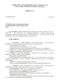 Документы, необходимые для прохождения курса реабилитации 