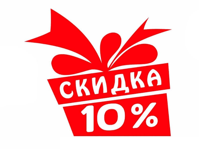 Скидки на путевки и курсовки 2021 г