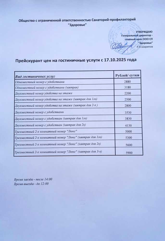 Проживание