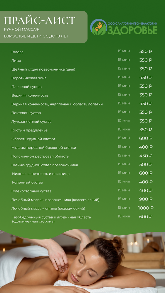 Прайс ручной массаж