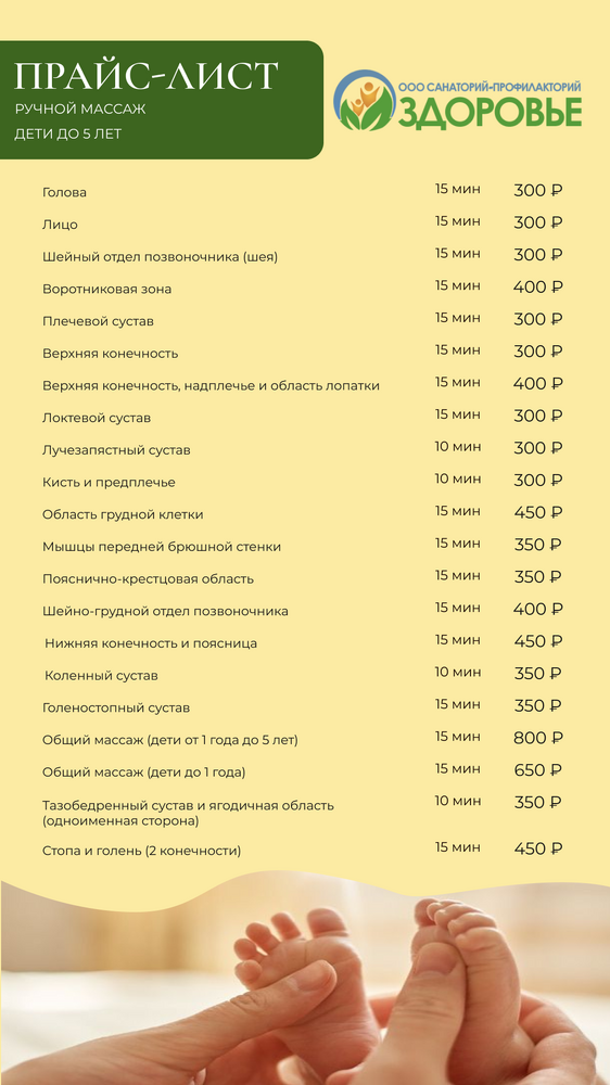 Прайс ручной массаж