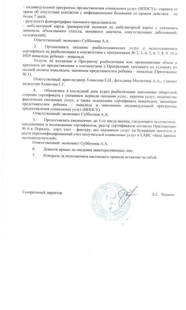 Документы, необходимые для прохождения курса реабилитации 