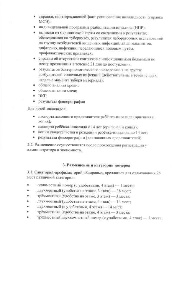 Правила внутреннего распорядка для получателей социальных услуг 